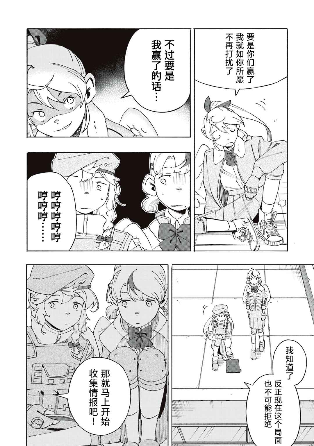 Love Bullet Chapter 8 - Page 6