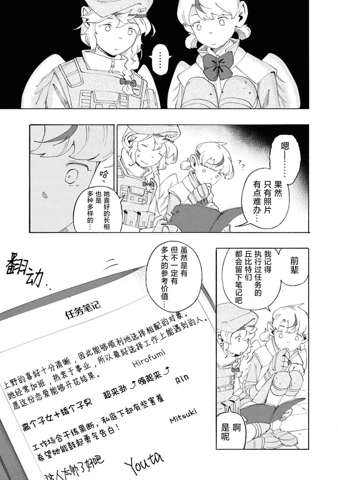 Love Bullet Chapter 8 - Page 9