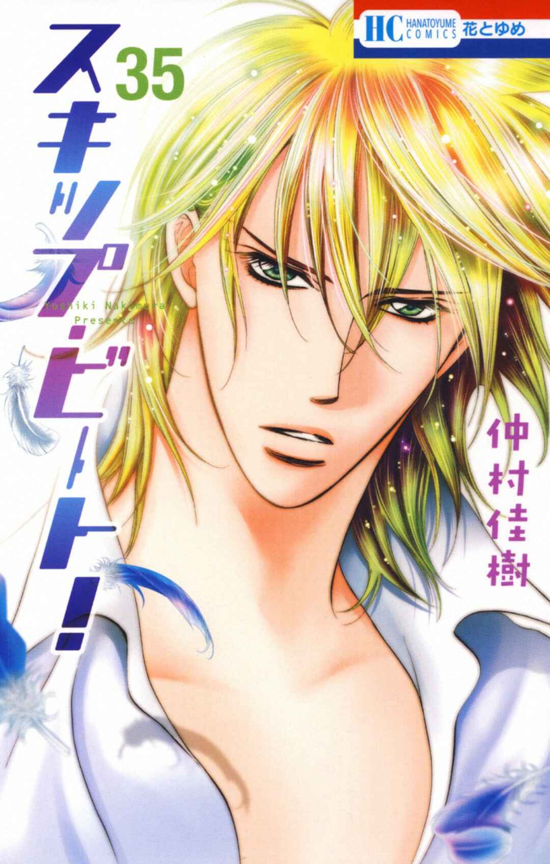 Skip Beat! Chapter 207 - Page 1