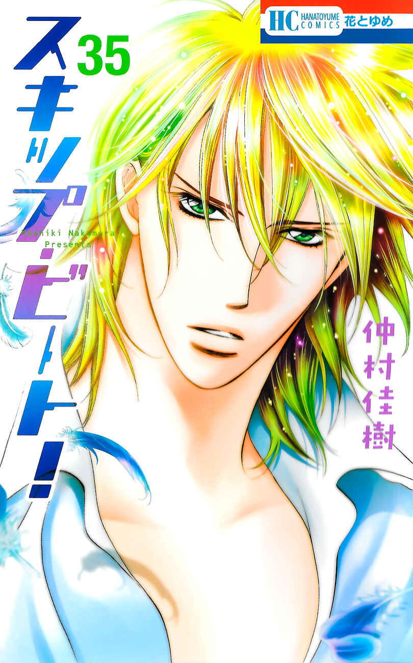 Skip Beat! Chapter 207 - Page 6