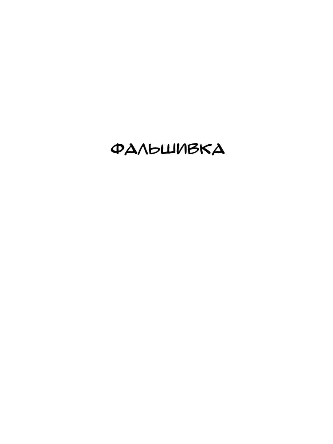 Black Jack Chapter 82 - Page 1