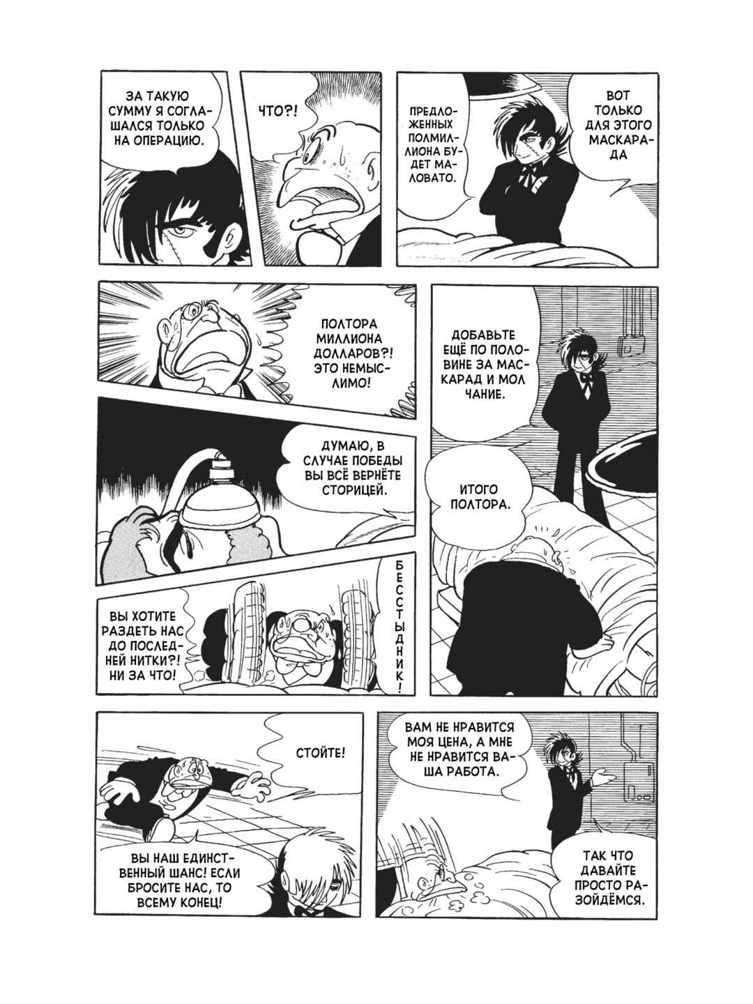 Black Jack Chapter 82 - Page 10