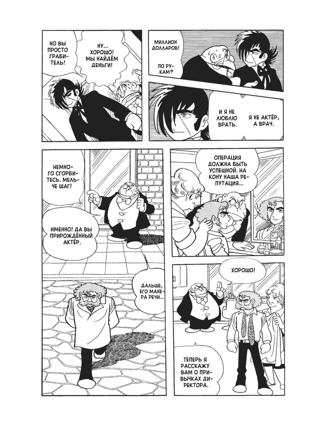 Black Jack Chapter 82 - Page 11