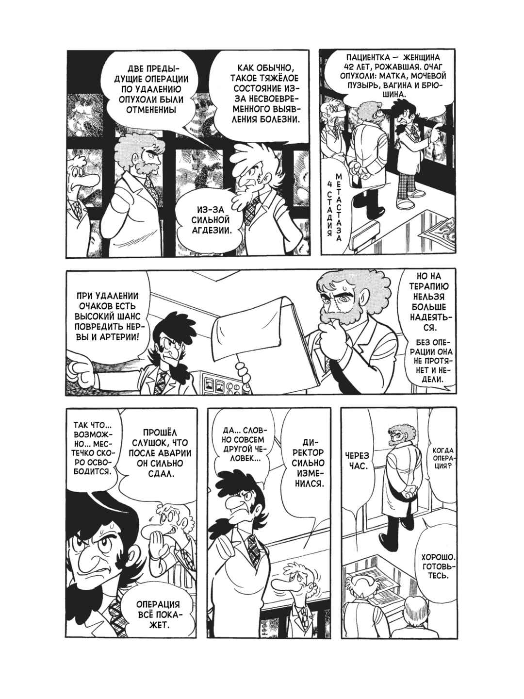 Black Jack Chapter 82 - Page 13