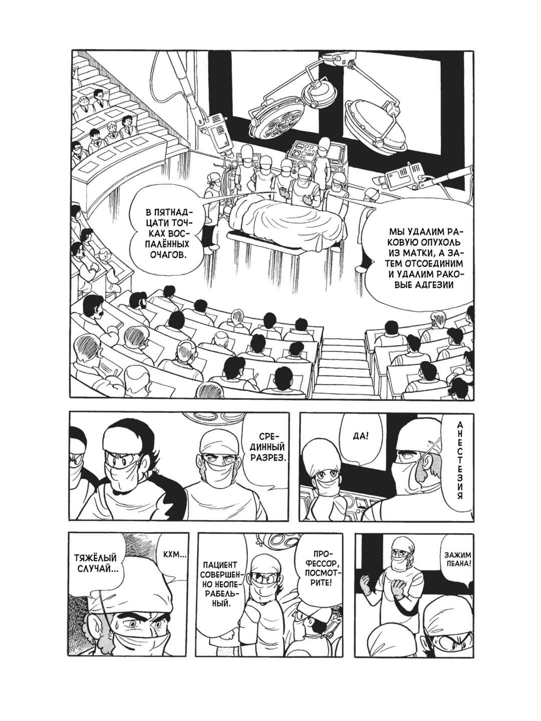 Black Jack Chapter 82 - Page 14