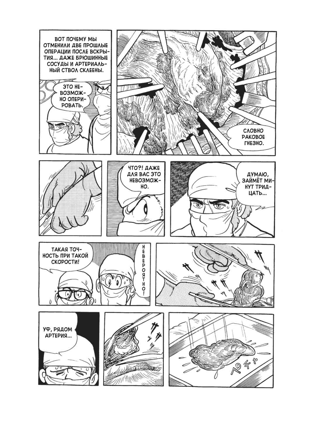 Black Jack Chapter 82 - Page 15