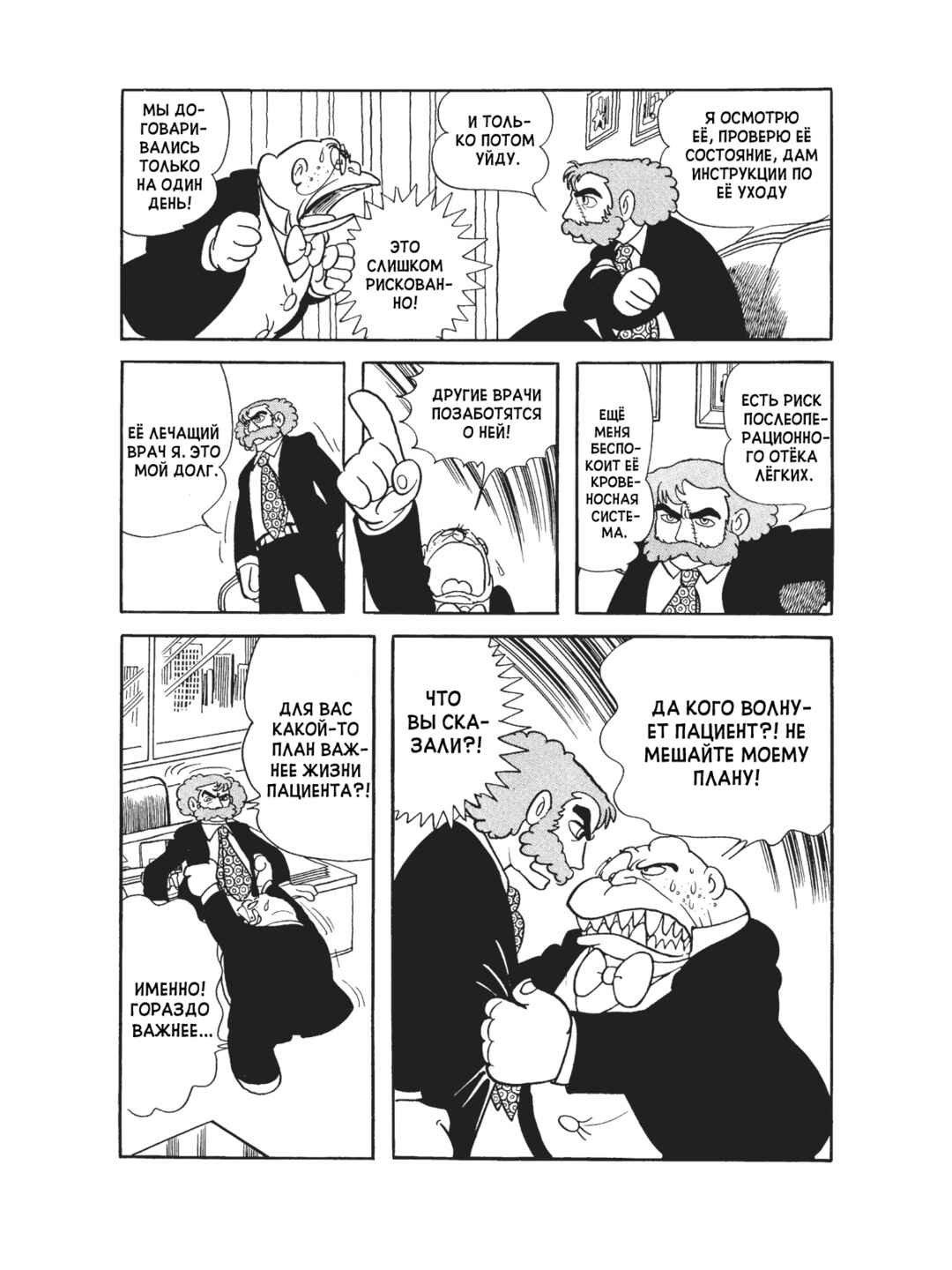 Black Jack Chapter 82 - Page 18