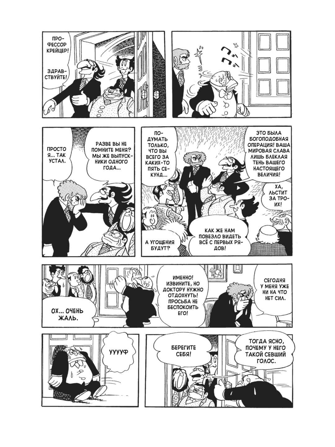 Black Jack Chapter 82 - Page 19