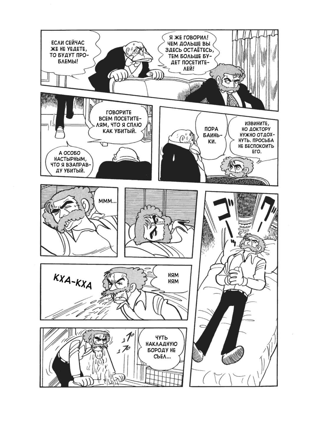 Black Jack Chapter 82 - Page 20
