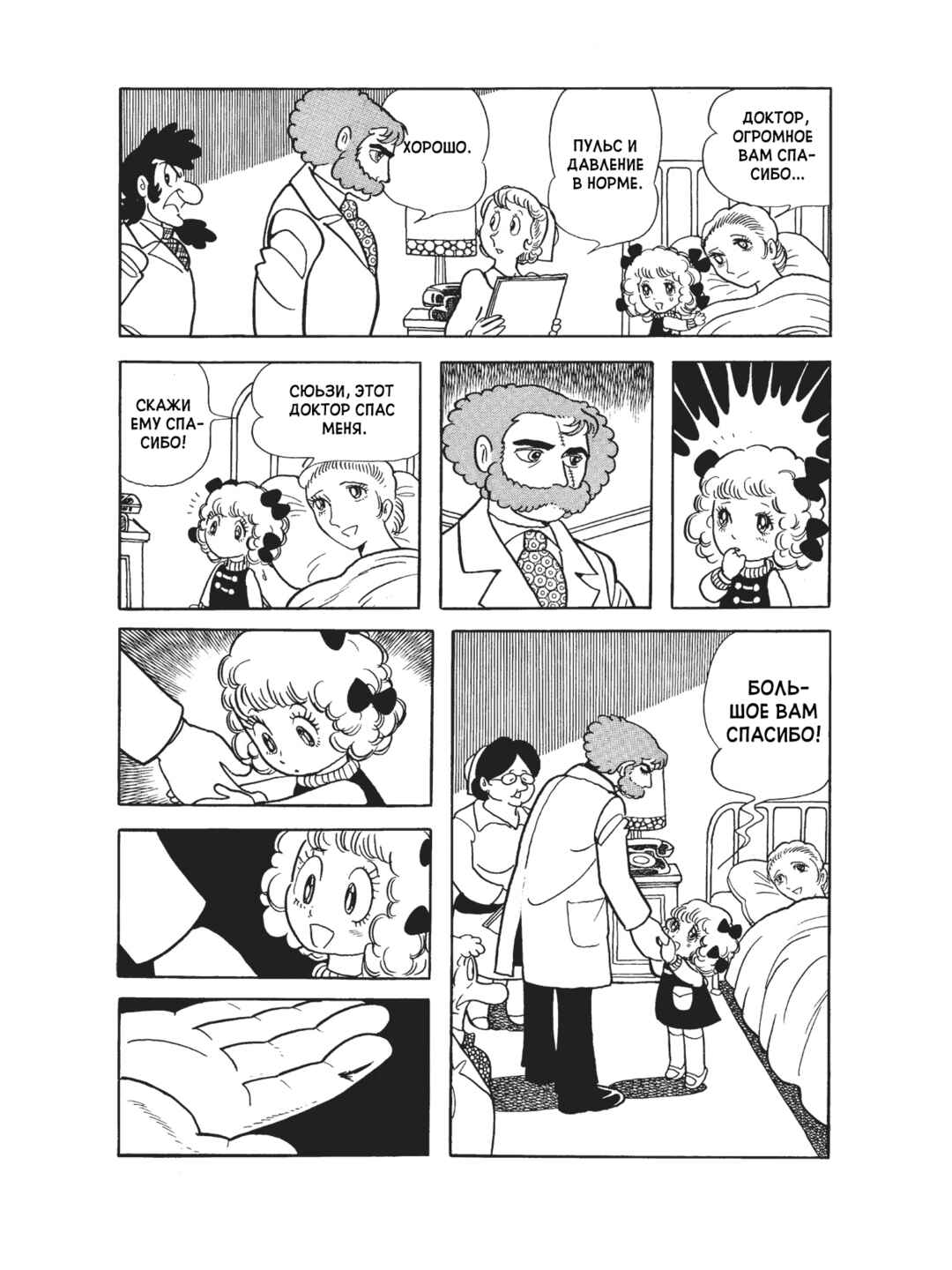 Black Jack Chapter 82 - Page 22