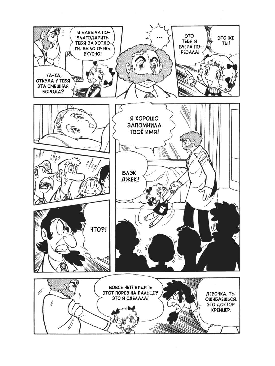 Black Jack Chapter 82 - Page 23