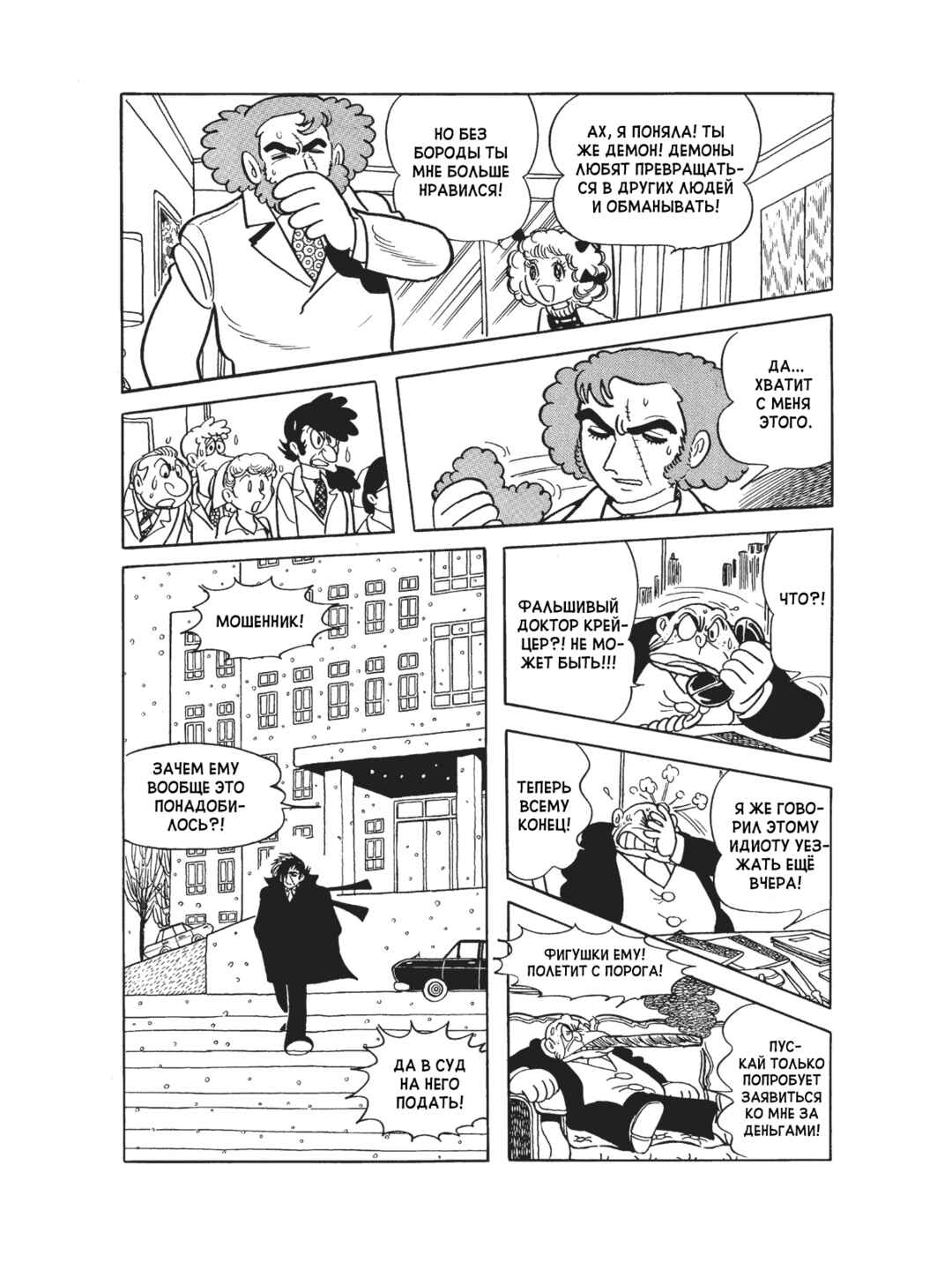 Black Jack Chapter 82 - Page 24