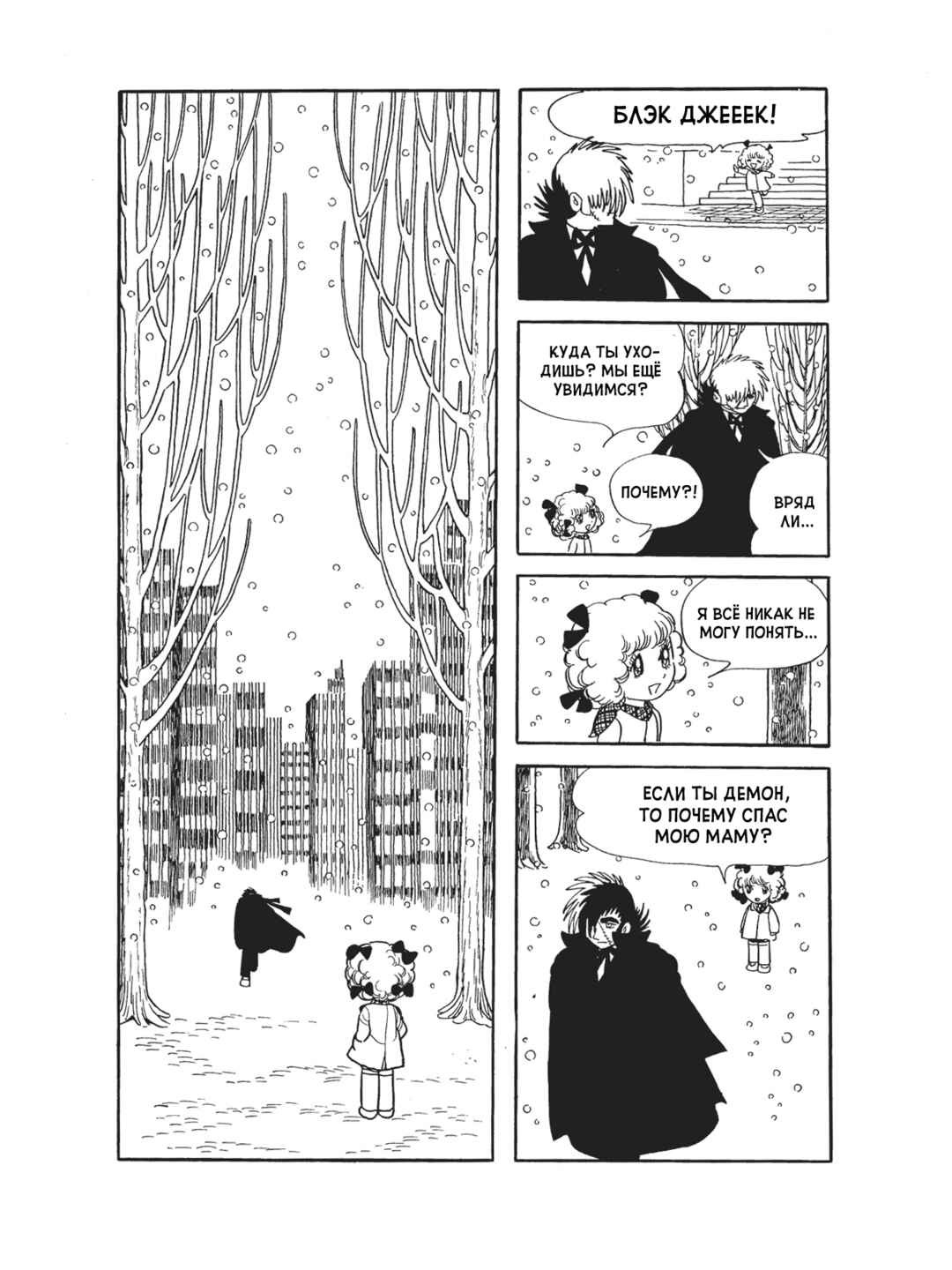 Black Jack Chapter 82 - Page 25
