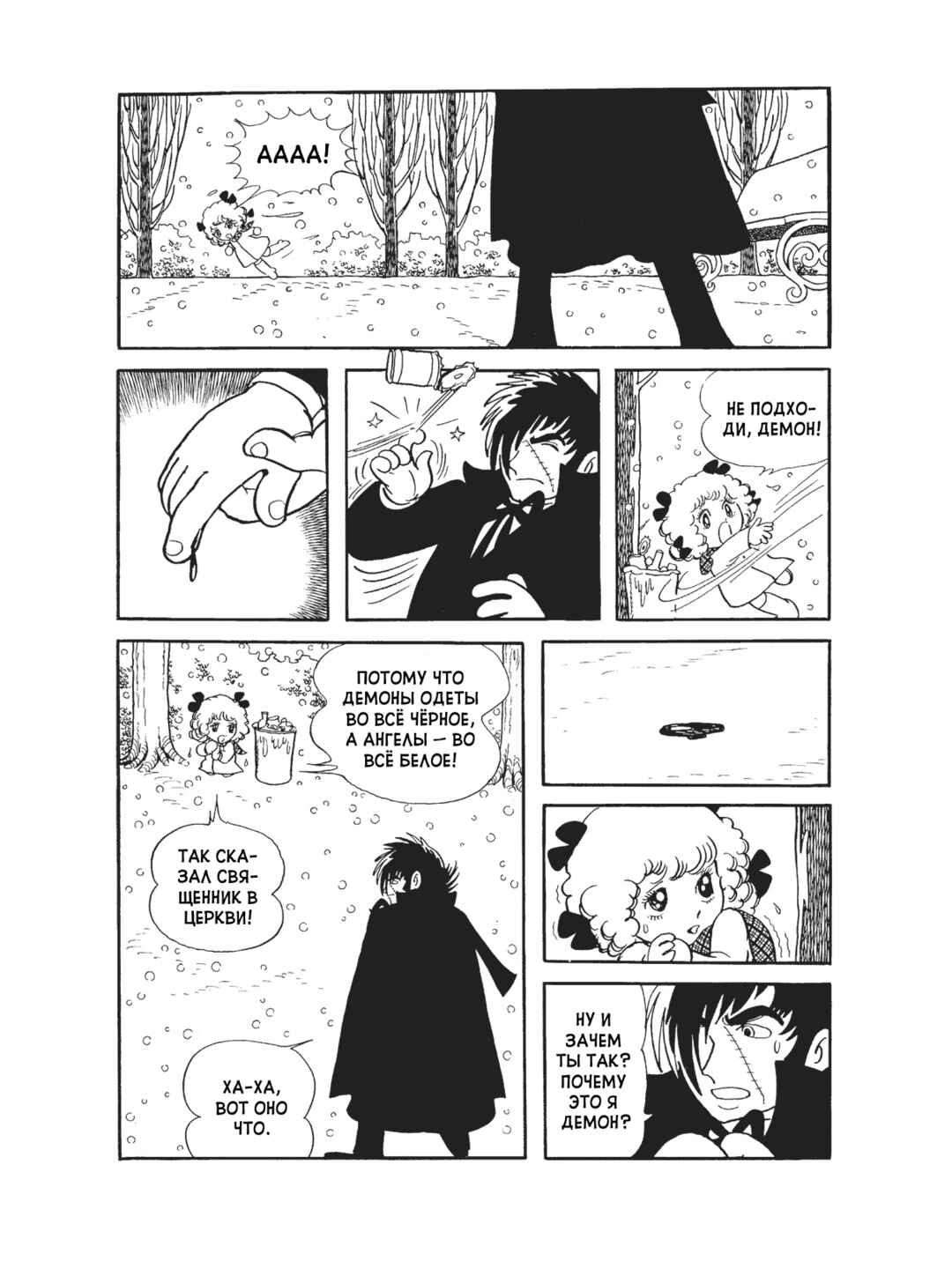 Black Jack Chapter 82 - Page 3