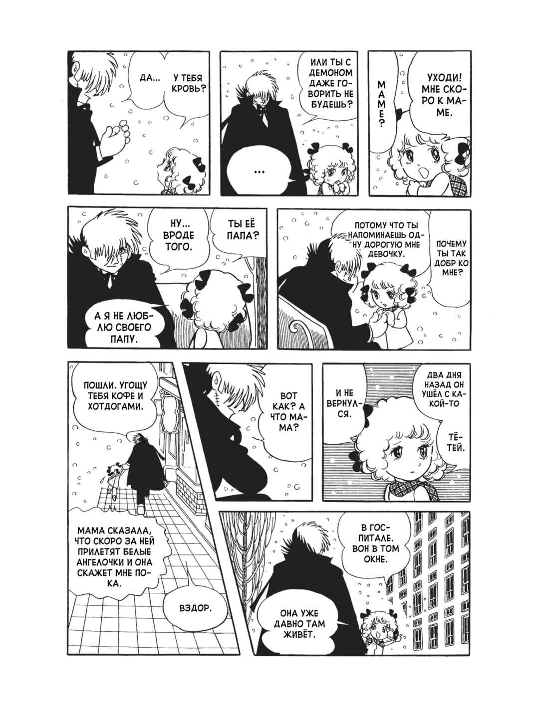 Black Jack Chapter 82 - Page 4