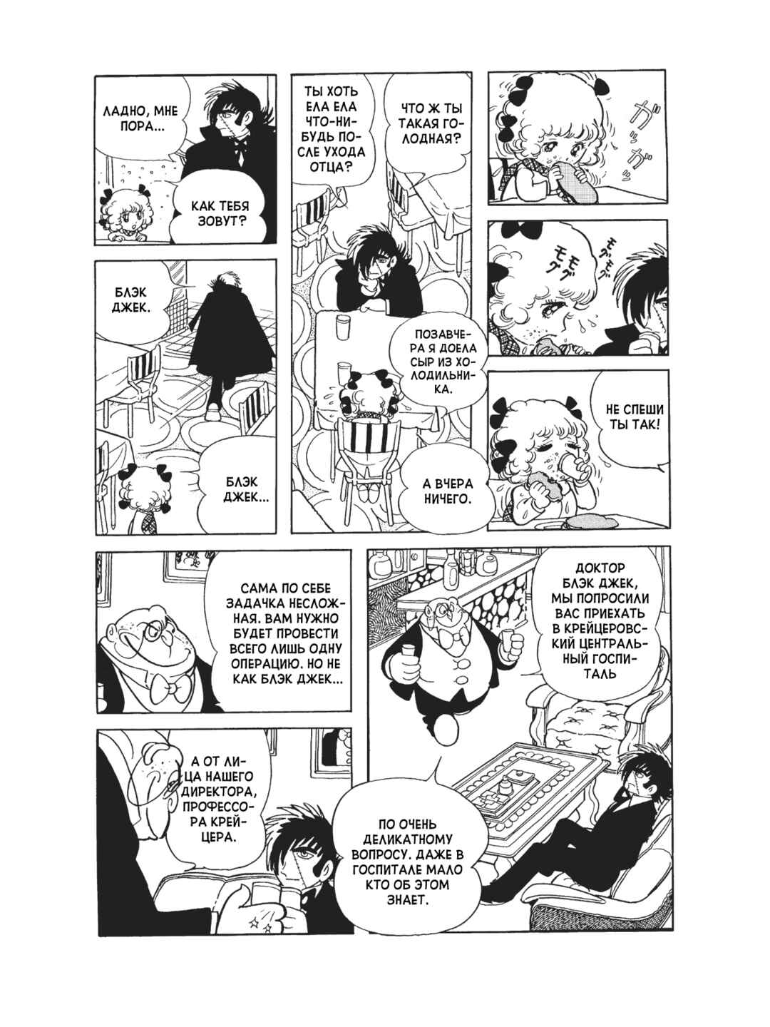 Black Jack Chapter 82 - Page 5