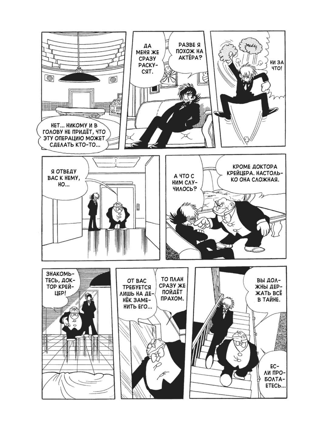 Black Jack Chapter 82 - Page 7