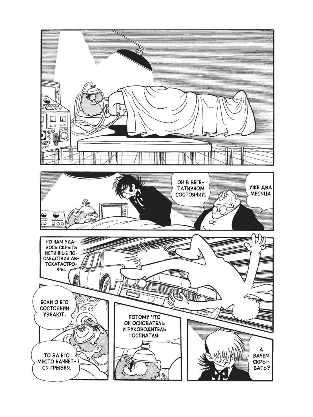Black Jack Chapter 82 - Page 8