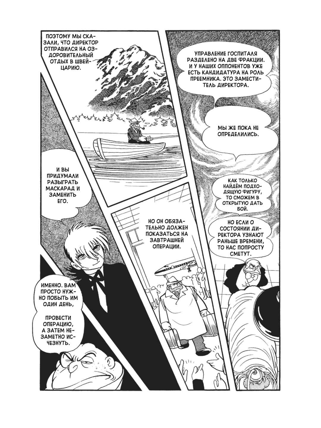 Black Jack Chapter 82 - Page 9