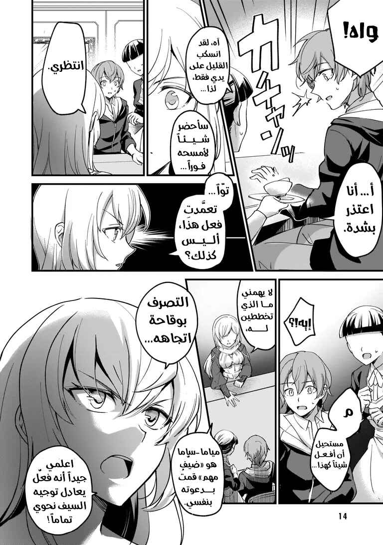 Yuusha Shoukan ni Makikomareta kedo, Isekai wa Heiwa deshita Chapter 1 - Page 14
