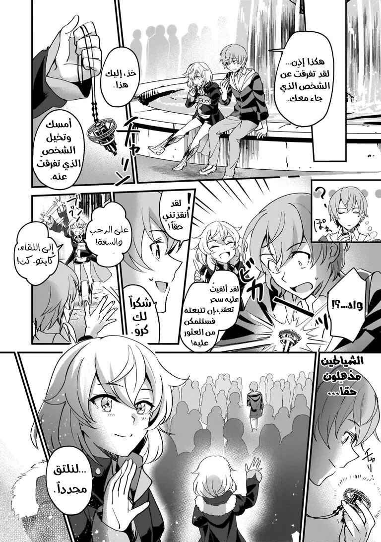 Yuusha Shoukan ni Makikomareta kedo, Isekai wa Heiwa deshita Chapter 1 - Page 26