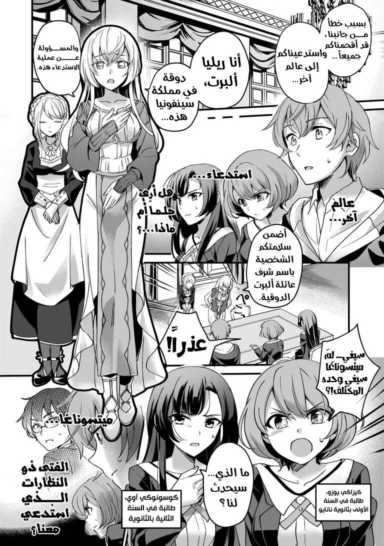 Yuusha Shoukan ni Makikomareta kedo, Isekai wa Heiwa deshita Chapter 1 - Page 8