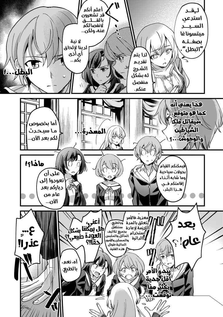 Yuusha Shoukan ni Makikomareta kedo, Isekai wa Heiwa deshita Chapter 1 - Page 9