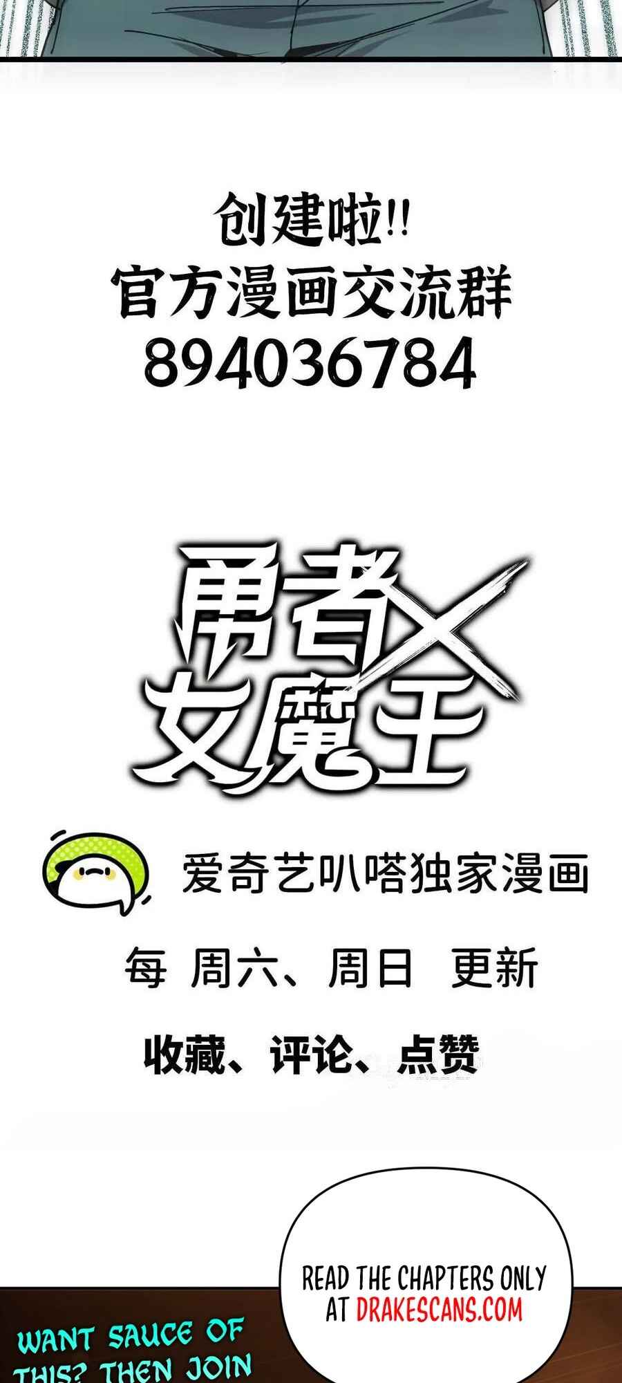 Yǒngzhě X Nǚ Mówáng Chapter 71 - Page 39