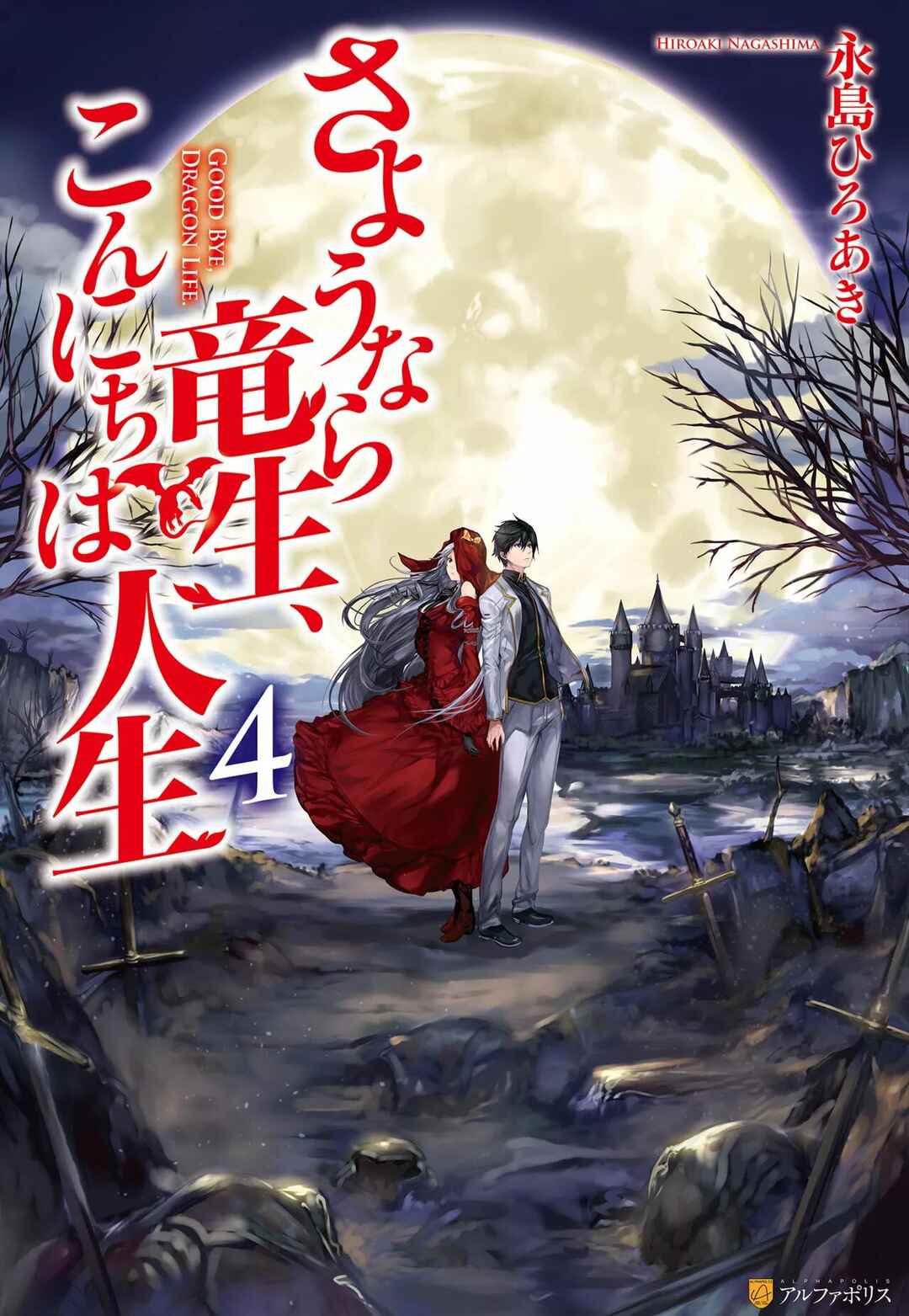 Sayounara Ryuusei, Konnichiwa Jinsei Chapter 63 - Page 2