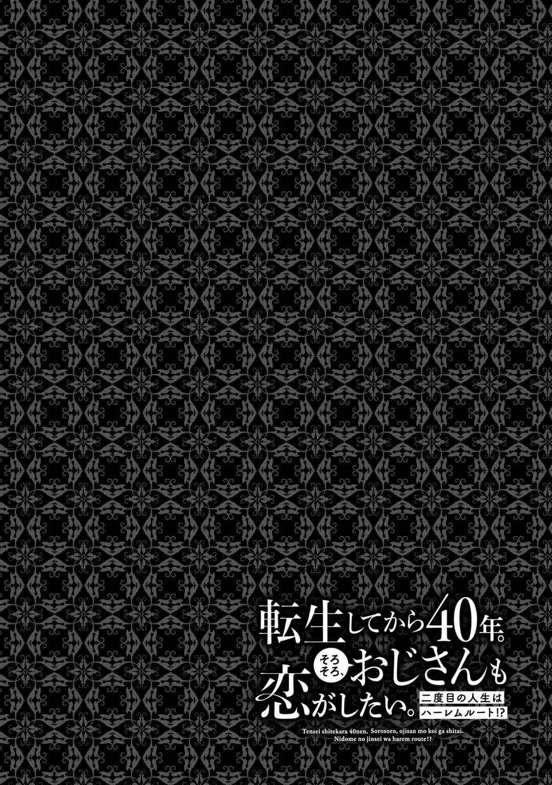 Tensei Shitekara 40-nen. Sorosoro, Ojisan mo Koi ga Shitai. - Nidome no Jinsei wa Harem Route?! Chapter 30.5 - Page 6