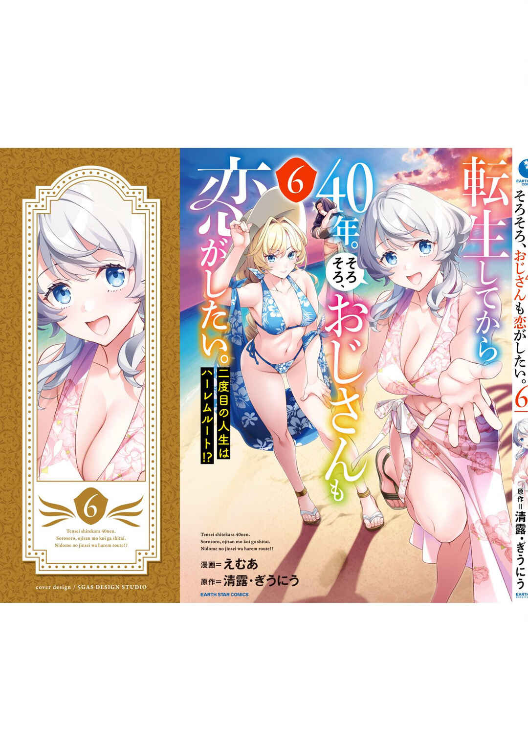 Tensei Shitekara 40-nen. Sorosoro, Ojisan mo Koi ga Shitai. - Nidome no Jinsei wa Harem Route?! Chapter 30.5 - Page 9