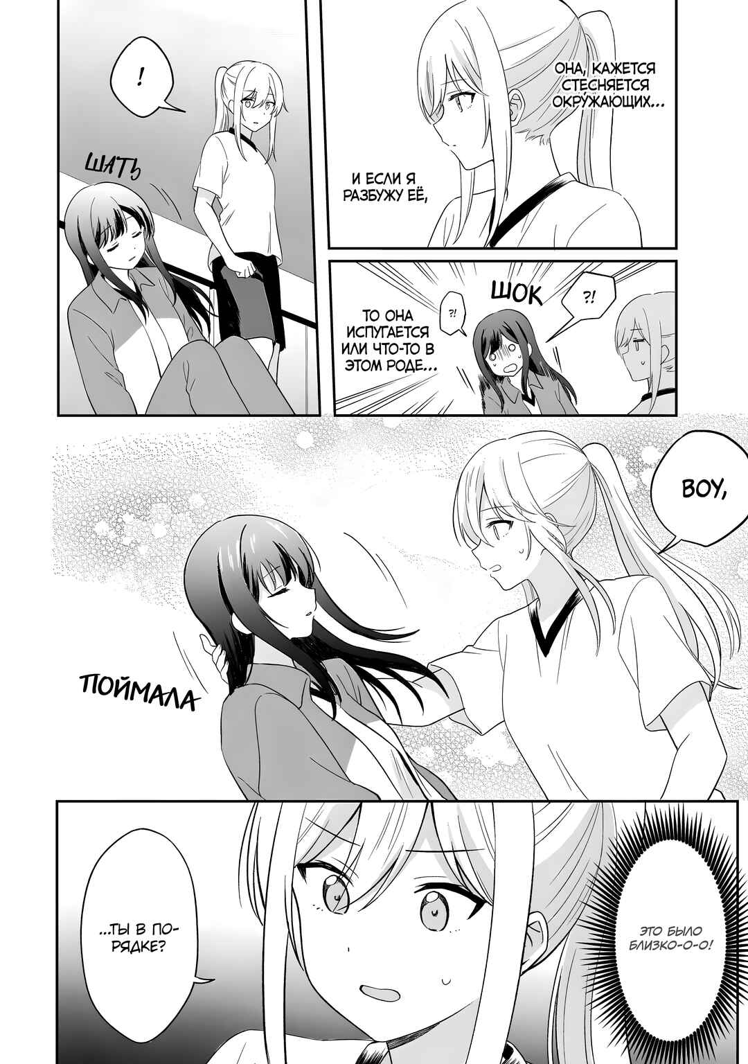 Shy na Ano Ko ni Natsukaretai Chapter 2 - Page 10