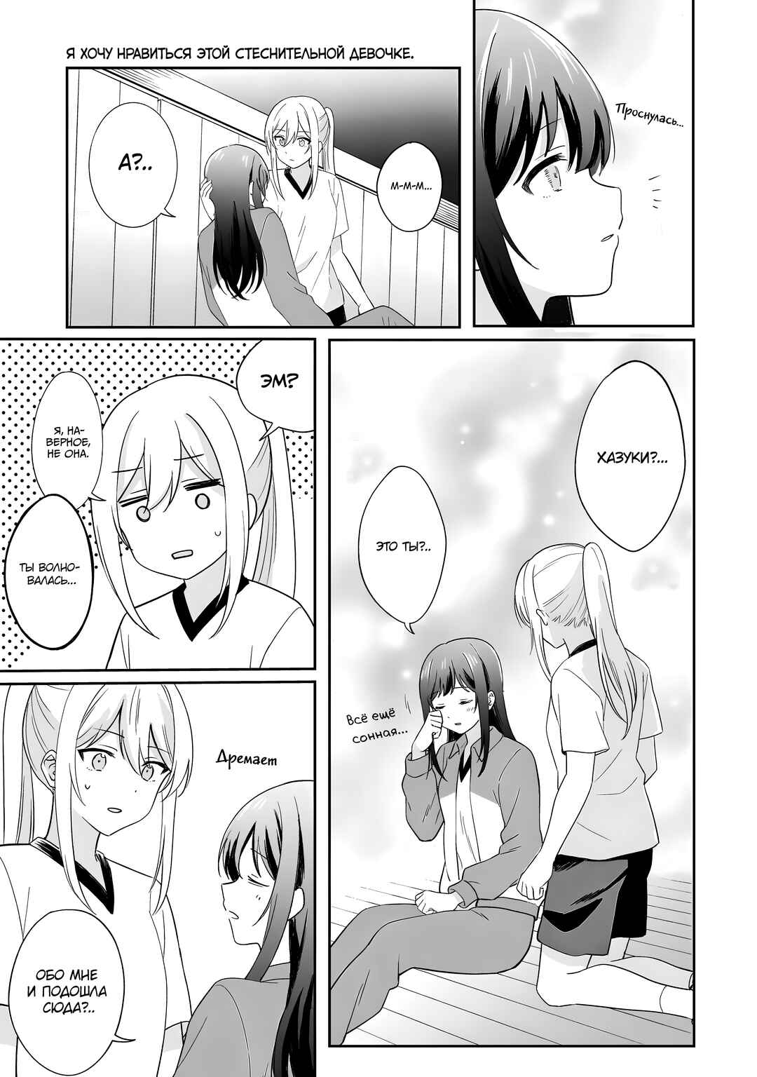 Shy na Ano Ko ni Natsukaretai Chapter 2 - Page 11