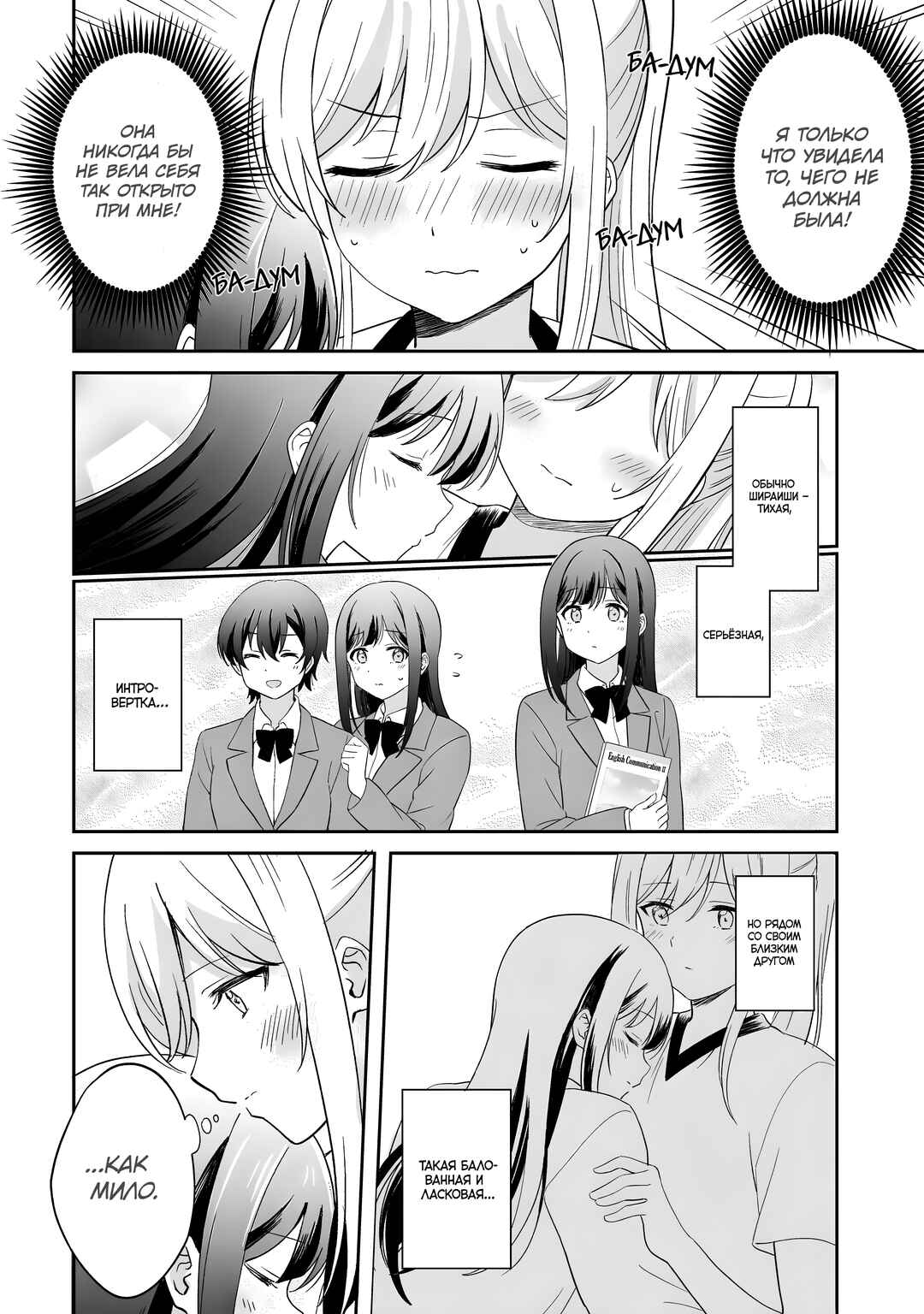 Shy na Ano Ko ni Natsukaretai Chapter 2 - Page 14