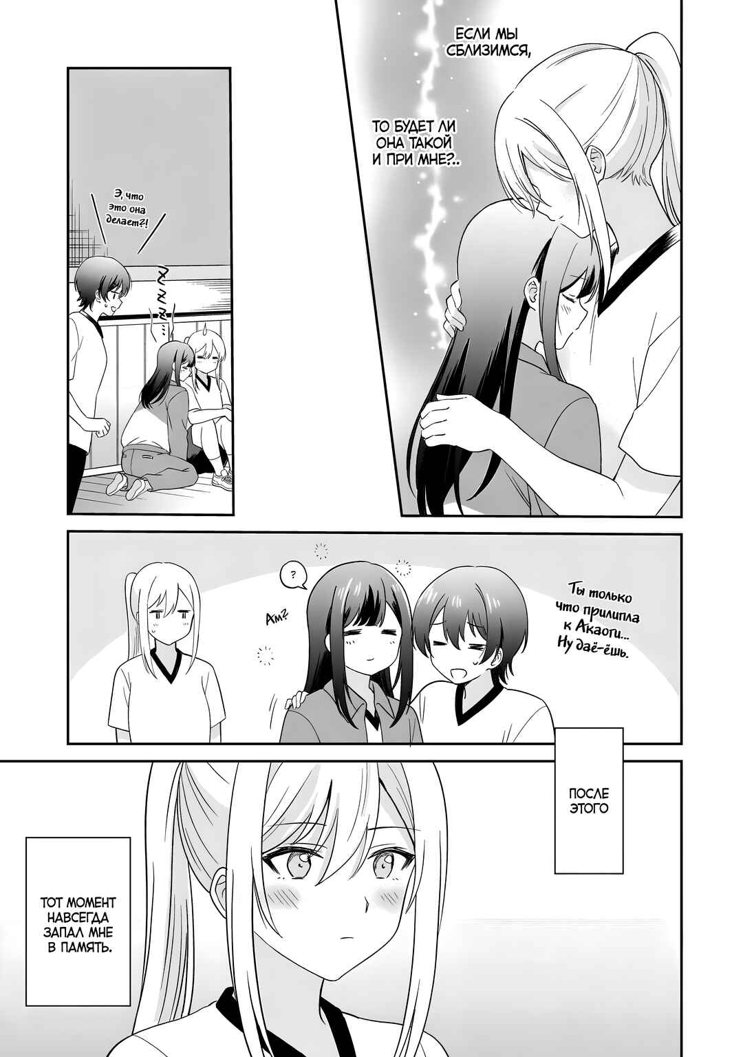 Shy na Ano Ko ni Natsukaretai Chapter 2 - Page 15