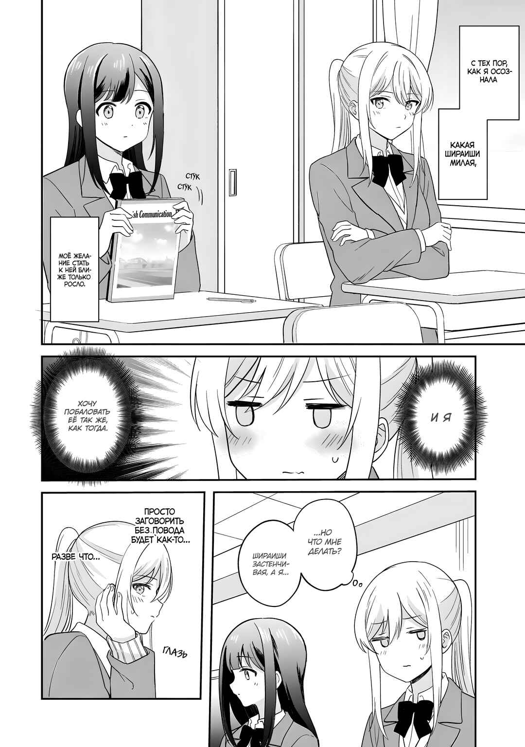 Shy na Ano Ko ni Natsukaretai Chapter 2 - Page 16