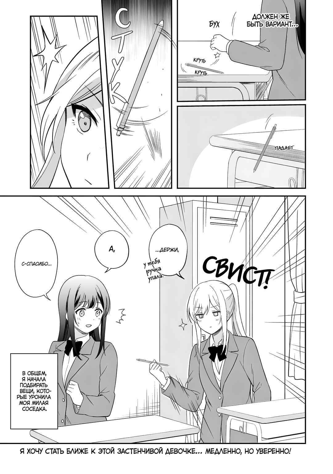 Shy na Ano Ko ni Natsukaretai Chapter 2 - Page 17