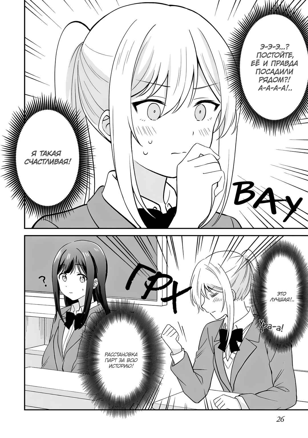 Shy na Ano Ko ni Natsukaretai Chapter 2 - Page 4