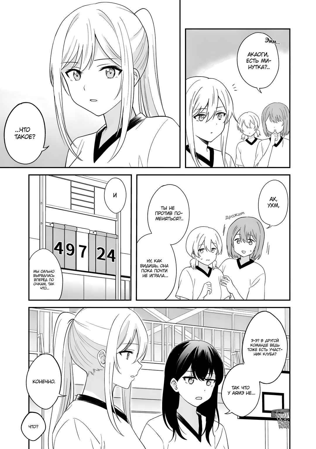 Shy na Ano Ko ni Natsukaretai Chapter 2 - Page 7