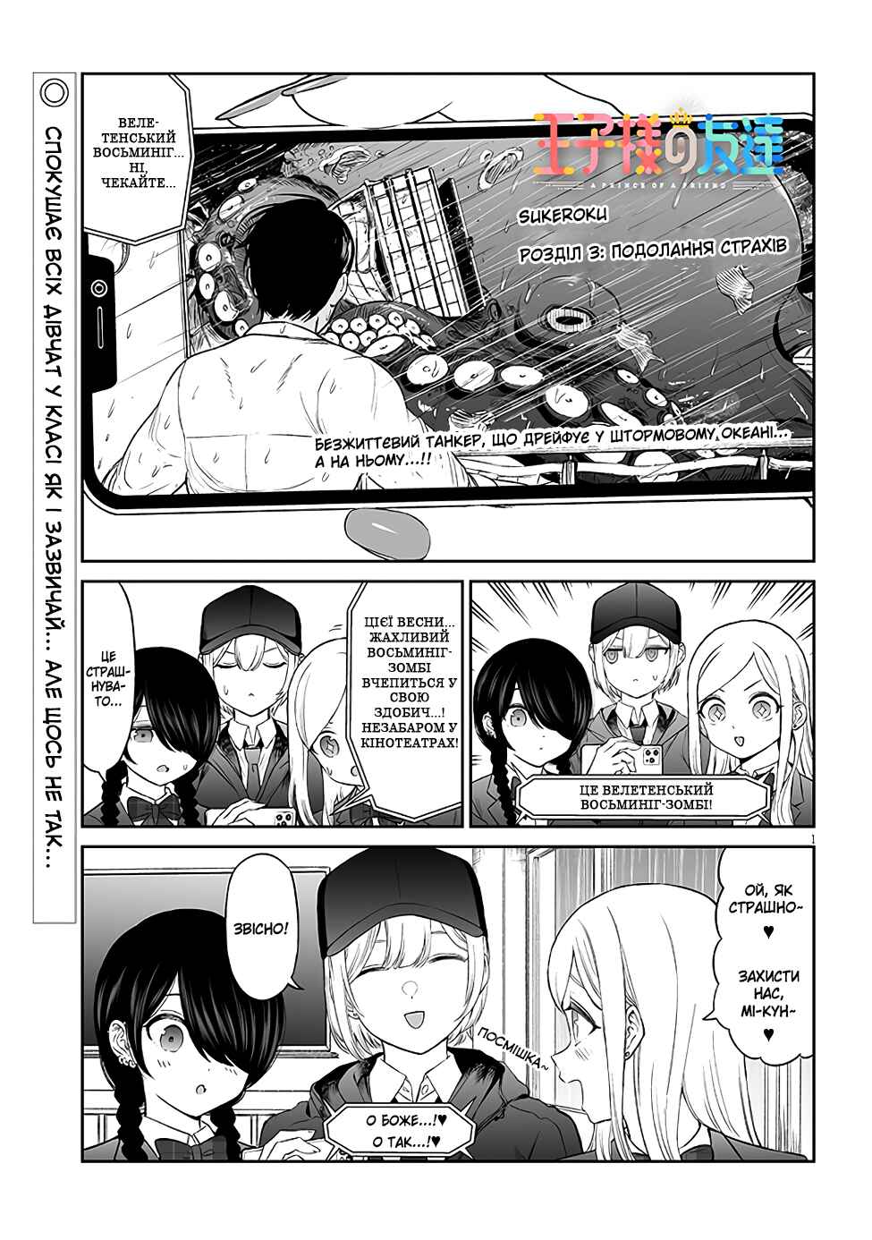 Ouji-sama no Tomodachi Chapter 3 - Page 1