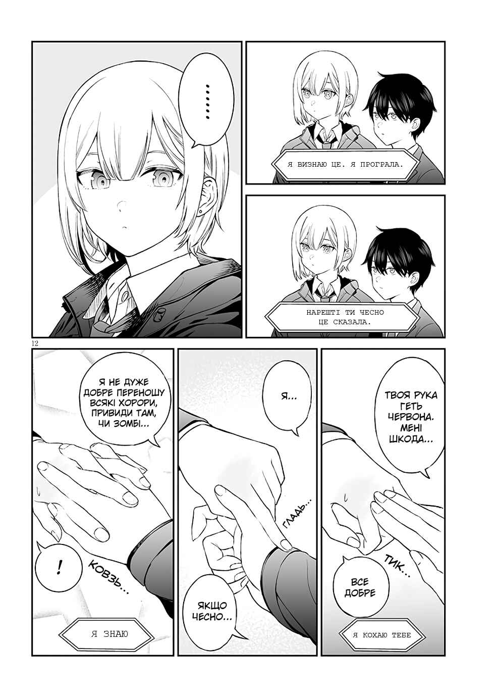 Ouji-sama no Tomodachi Chapter 3 - Page 12