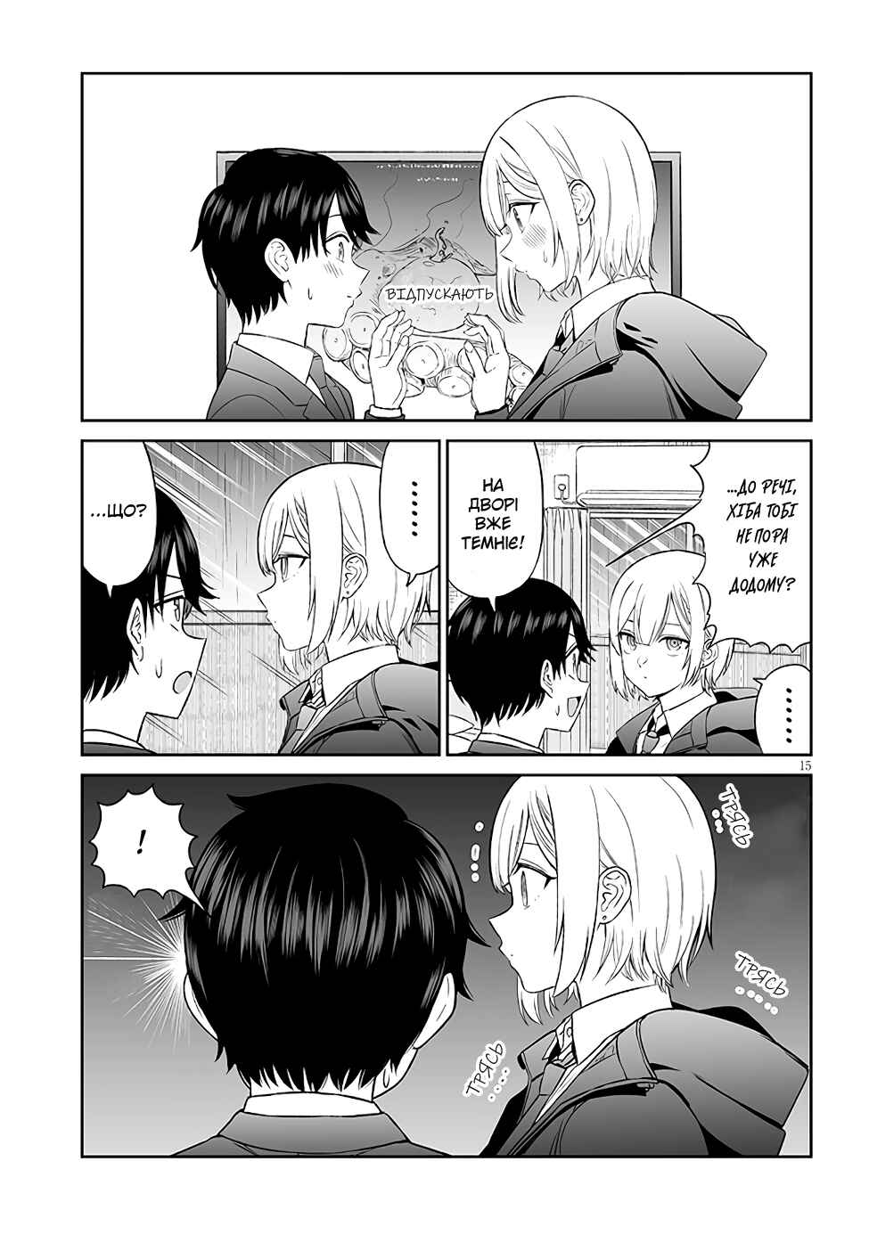 Ouji-sama no Tomodachi Chapter 3 - Page 15