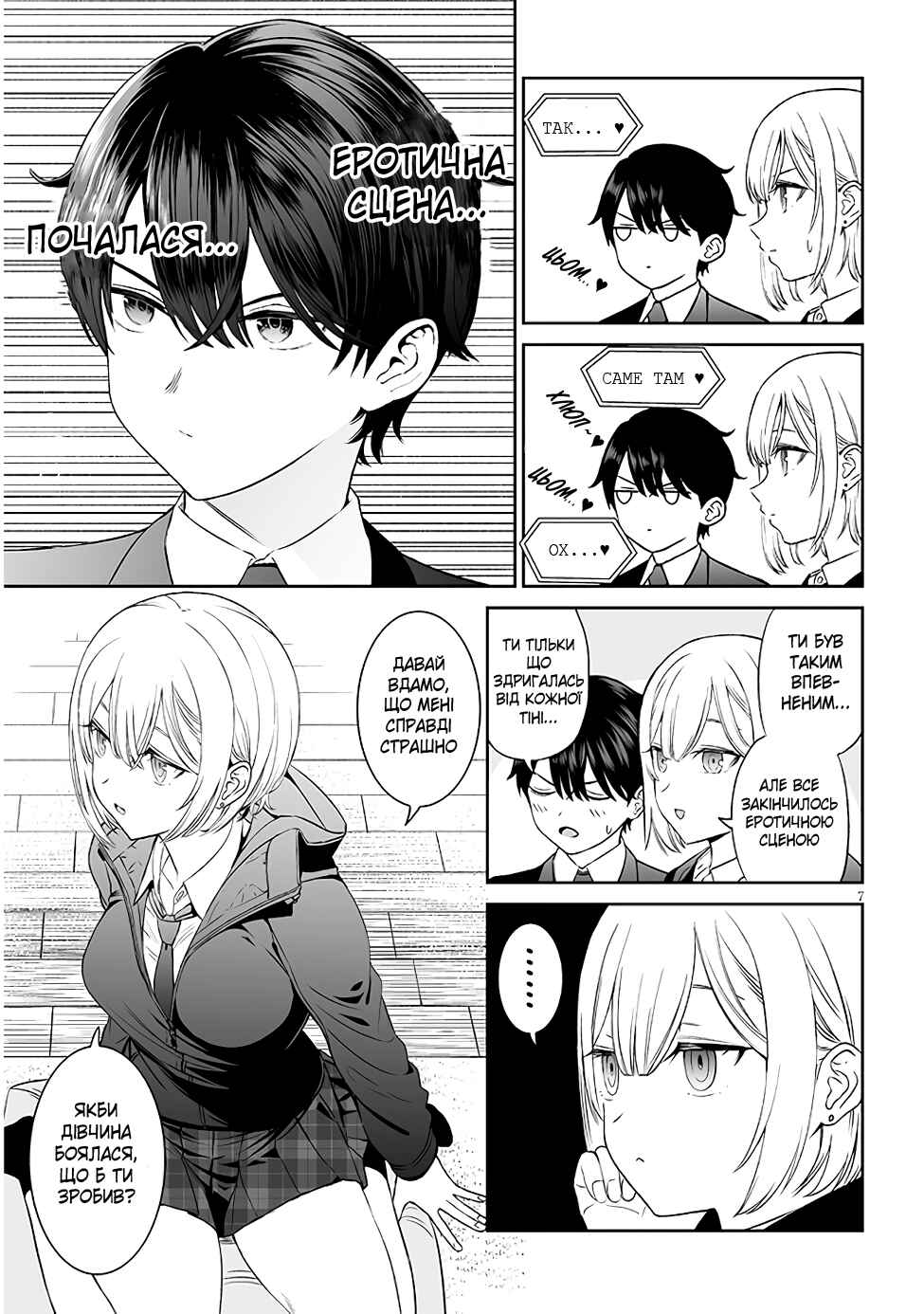 Ouji-sama no Tomodachi Chapter 3 - Page 7