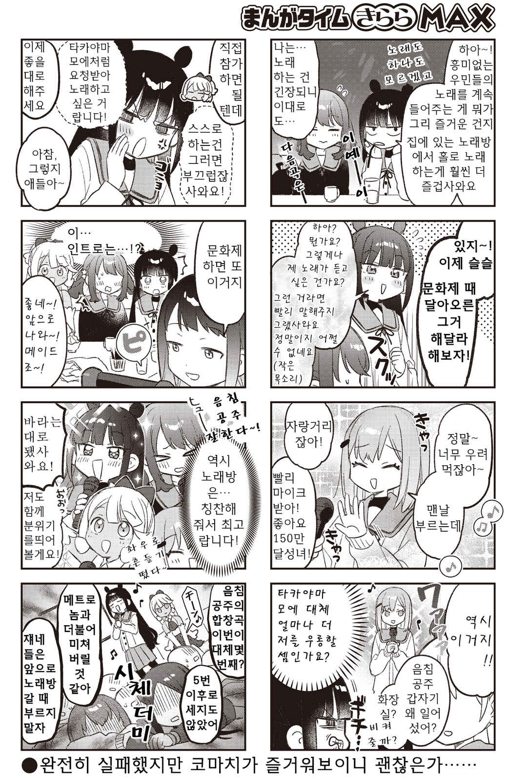 Nanado Nado Nado Chapter 46.5 - Page 2