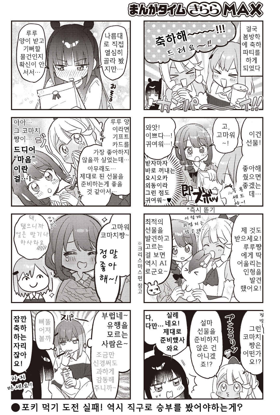 Nanado Nado Nado Chapter 46.5 - Page 4