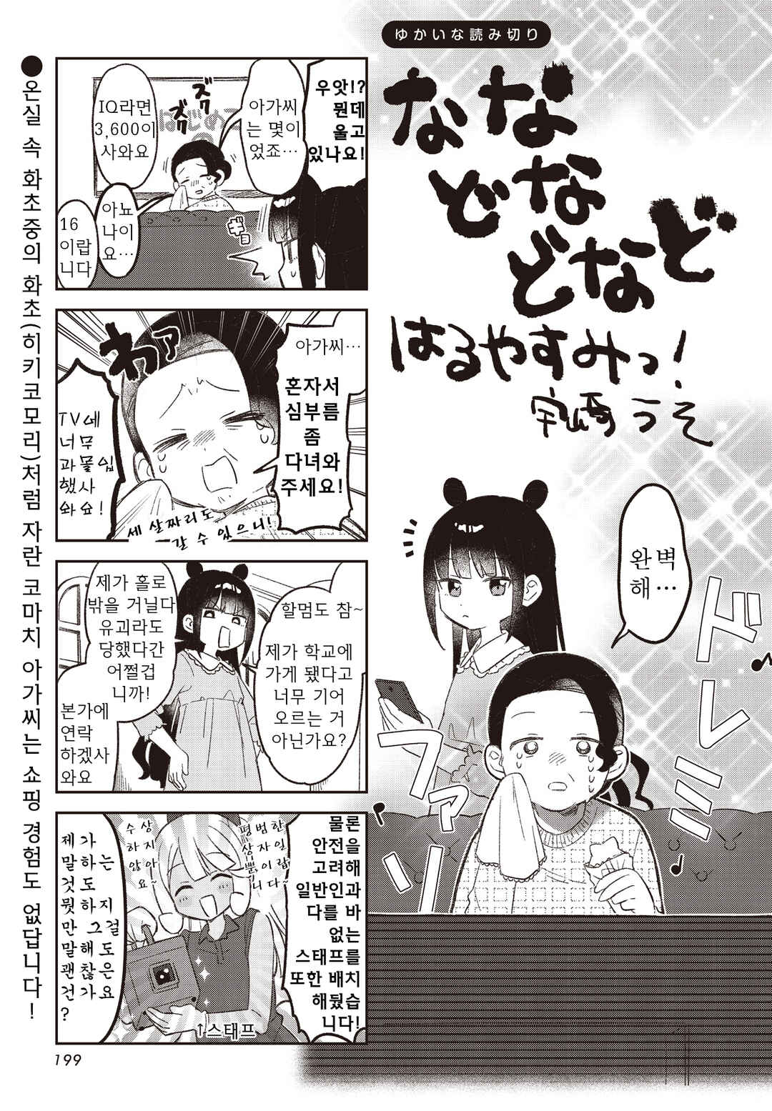 Nanado Nado Nado Chapter 46.5 - Page 5