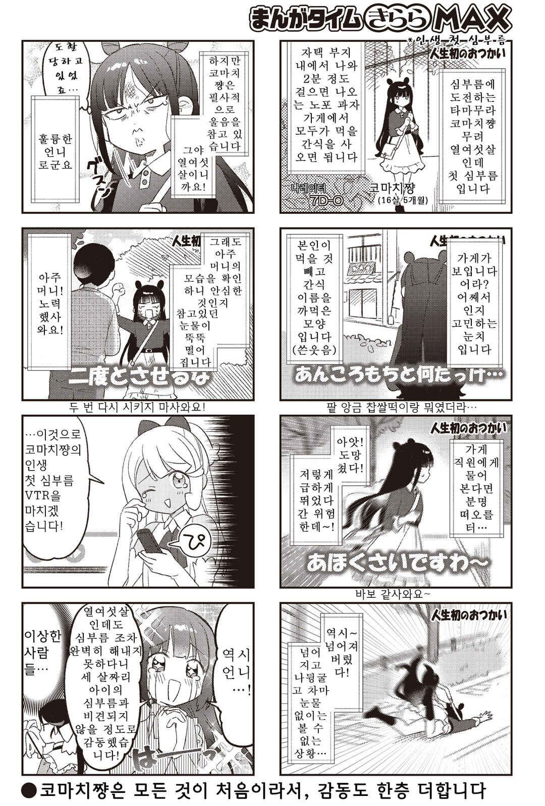 Nanado Nado Nado Chapter 46.5 - Page 6
