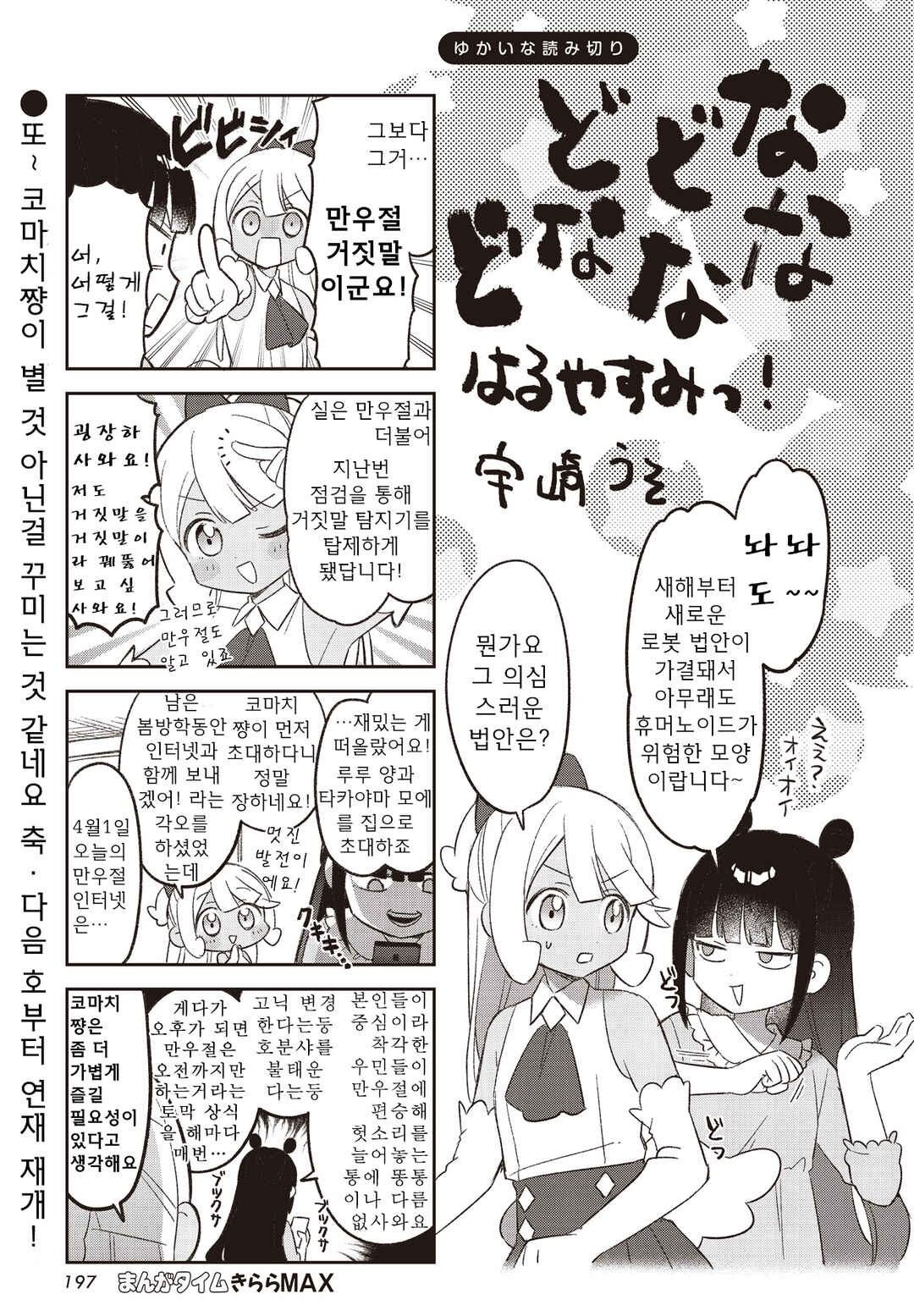 Nanado Nado Nado Chapter 46.5 - Page 7