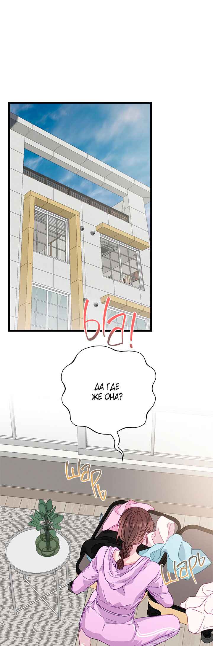 A Morning Kiss at Tiffany's Chapter 76 - Page 1