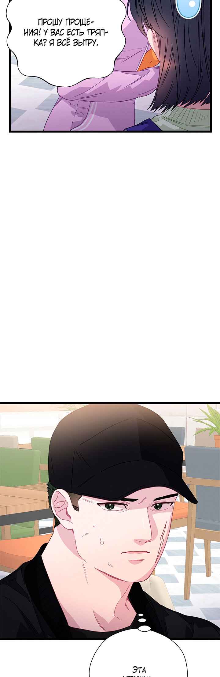A Morning Kiss at Tiffany's Chapter 76 - Page 16